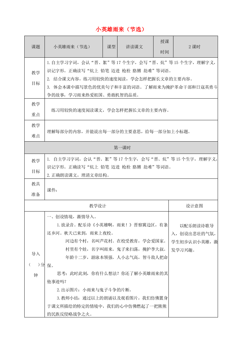 四年级语文下册