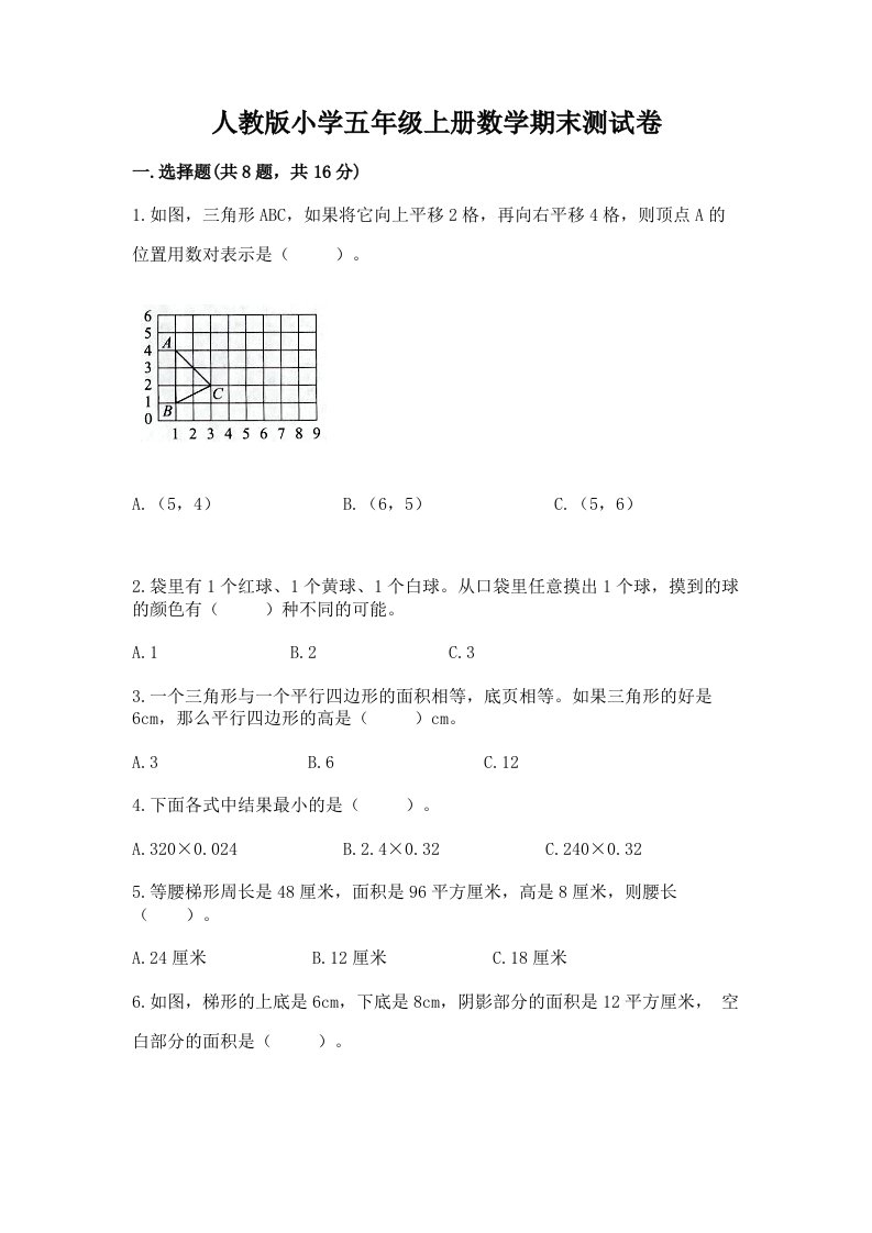 人教版小学五年级上册数学期末测试卷含完整答案【夺冠】