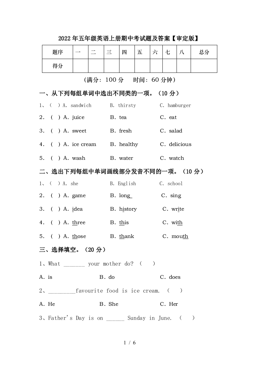 2022年五年级英语上册期中考试题及答案【审定版】