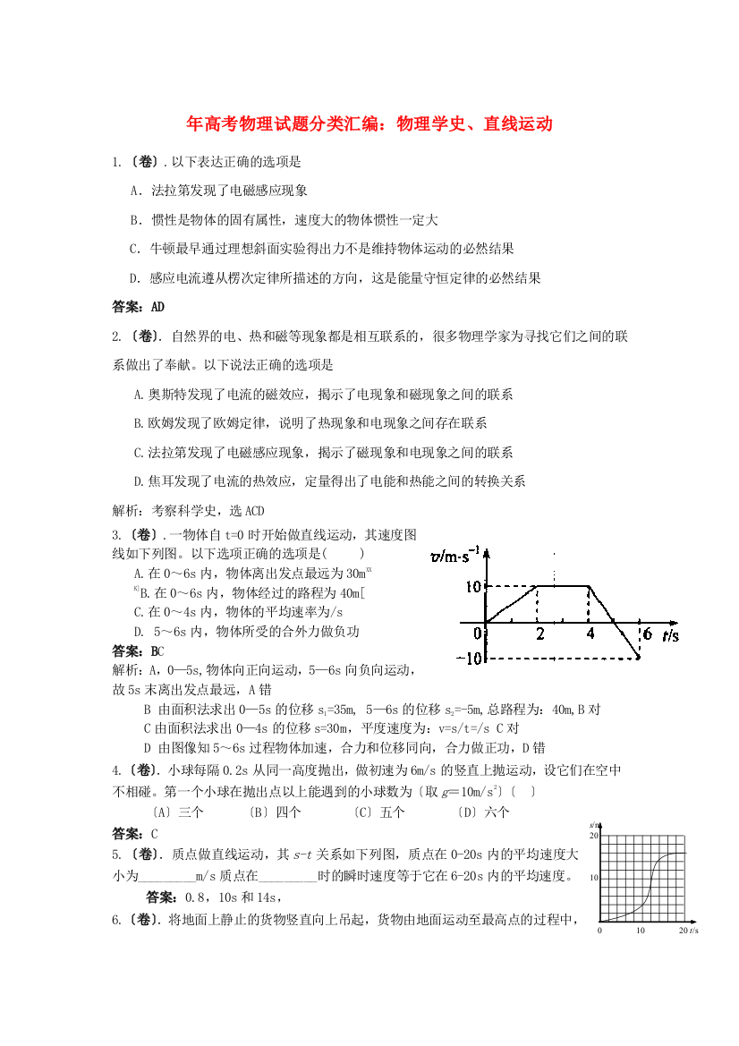 （高中物理）年高考物理编物理学史直线运动