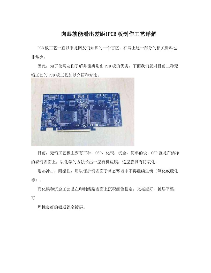 肉眼就能看出差距!PCB板制作工艺详解