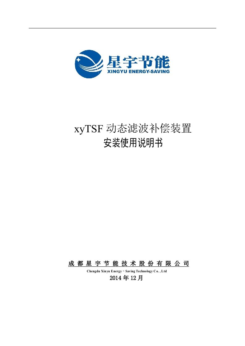 成都星宇：xyTSF安装使用说明书