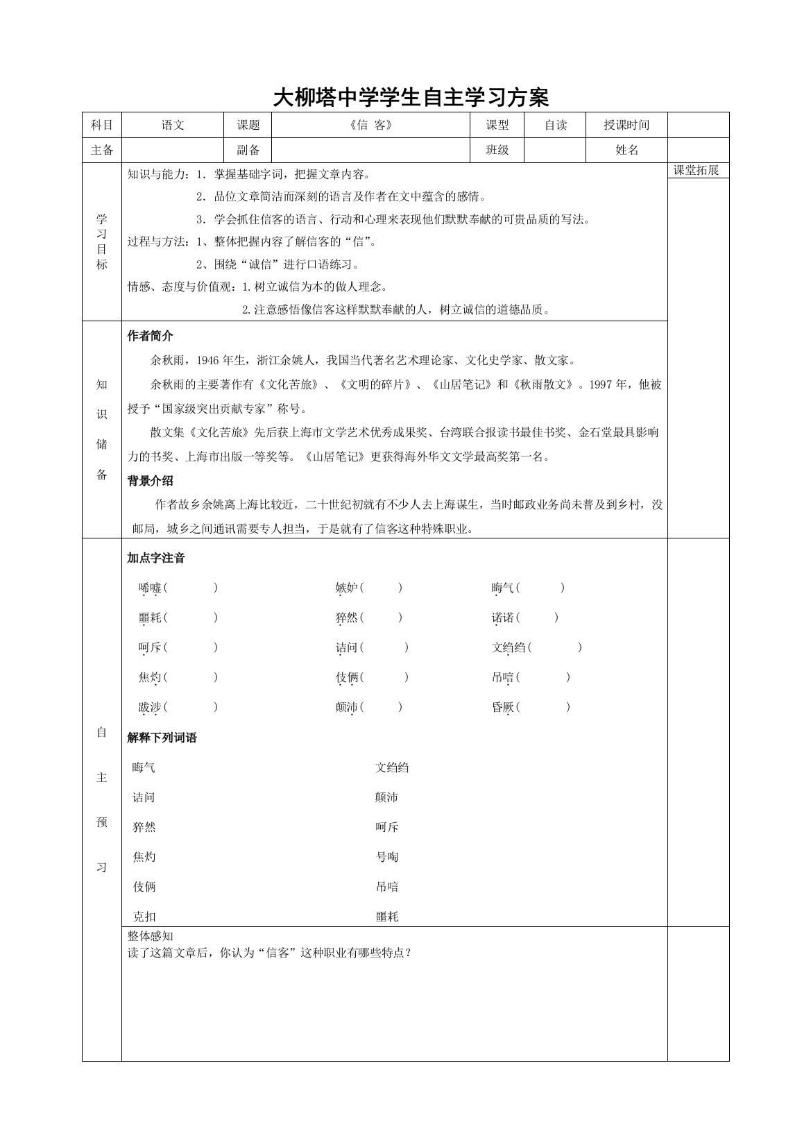 学生学习案模板信客