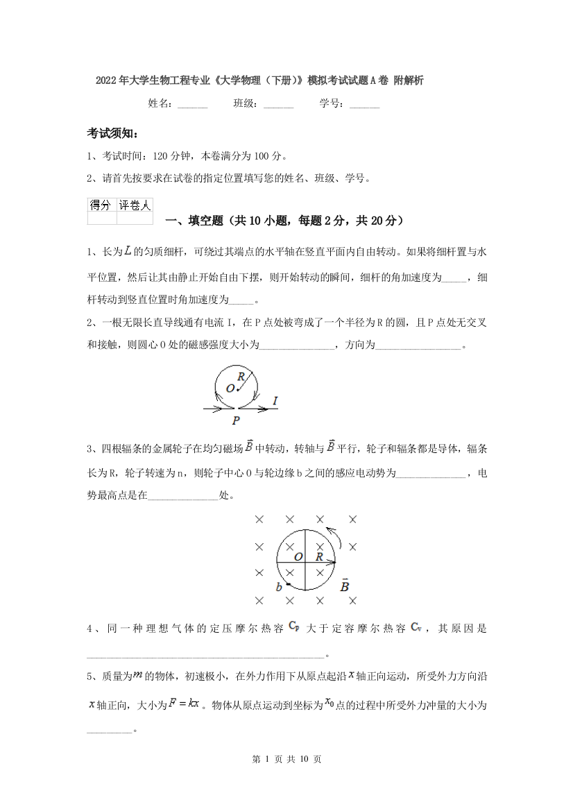 2022年大学生物工程专业大学物理下册模拟考试试题A卷-附解析