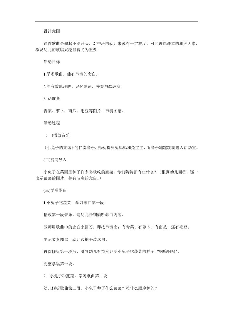 中班音乐优质课《小兔子的菜园》PPT课件教案参考教案