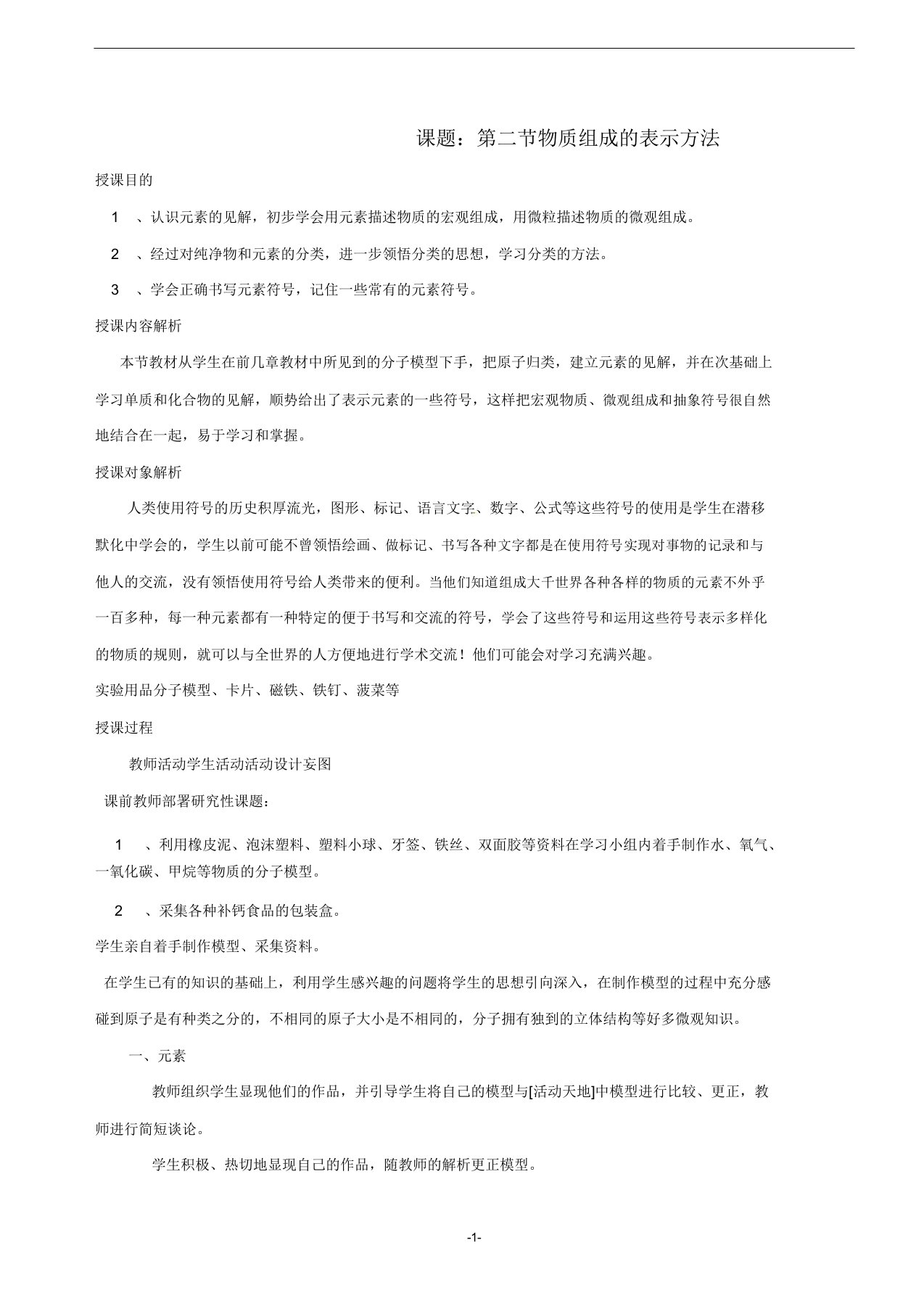 九年级化学全册第三单元3.2物质组成的表示教案2鲁教版