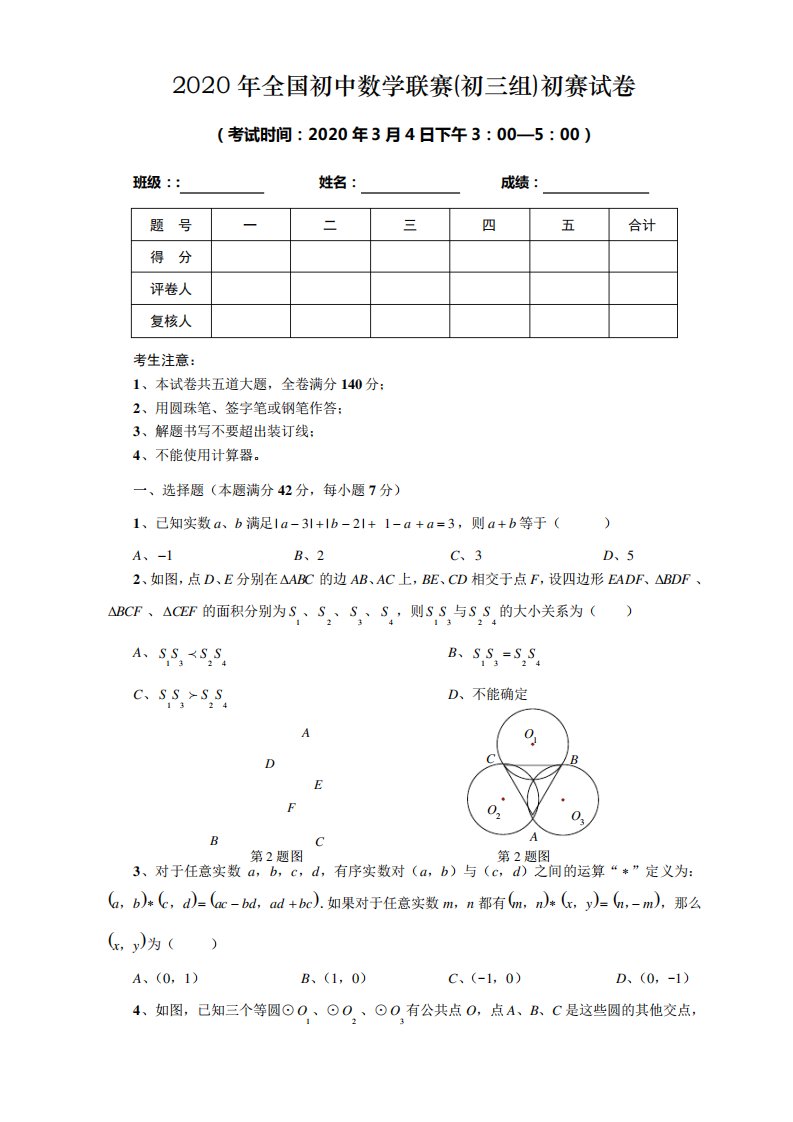 2020年全国初中数学联赛(初三组)初赛试卷含答案