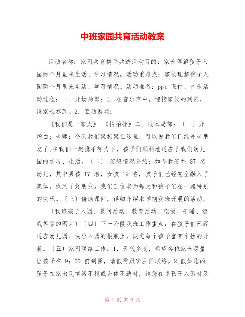 中班家园共育活动教案