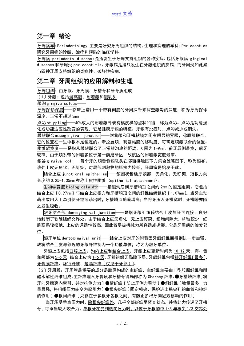 牙周病学重点