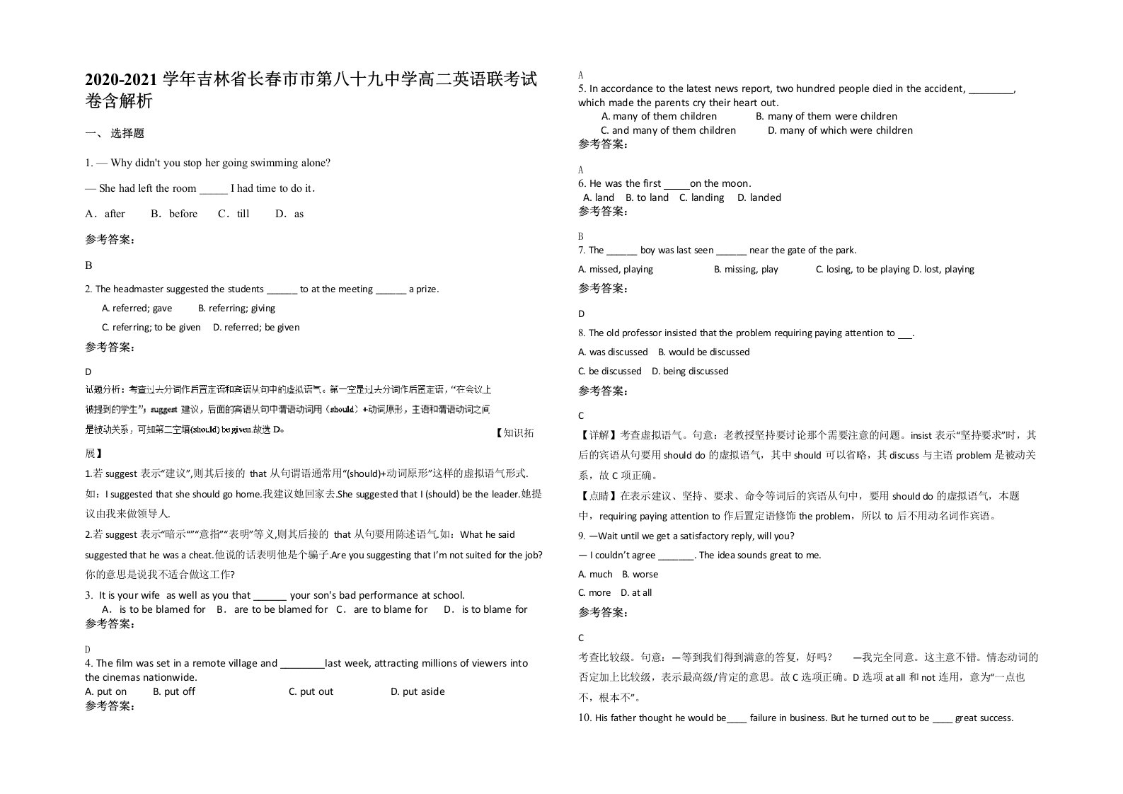 2020-2021学年吉林省长春市市第八十九中学高二英语联考试卷含解析