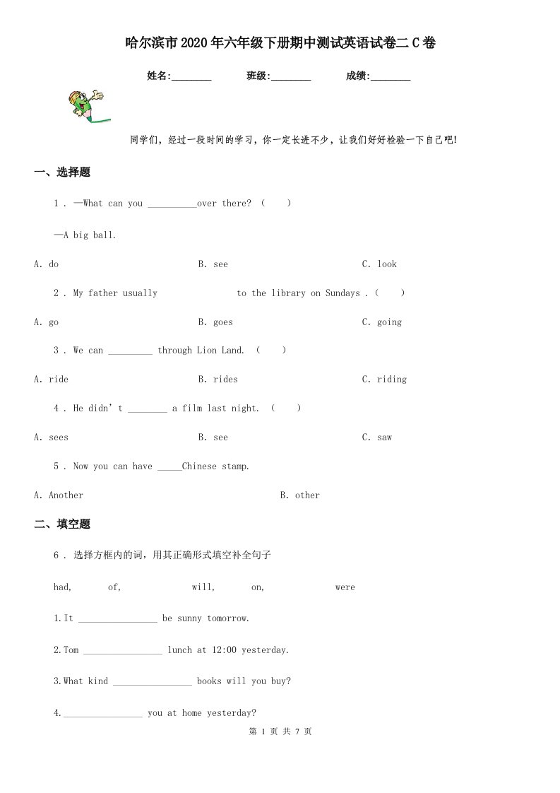 哈尔滨市2020年六年级下册期中测试英语试卷二C卷