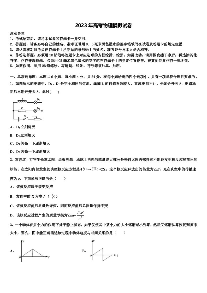 湖南省常德市石门一中2022-2023学年高三第三次模拟考试物理试卷含解析