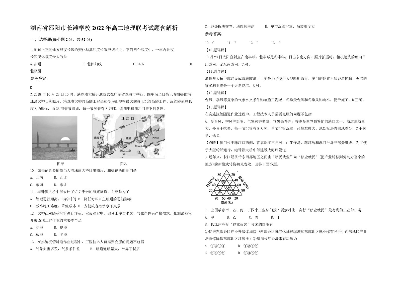 湖南省邵阳市长滩学校2022年高二地理联考试题含解析