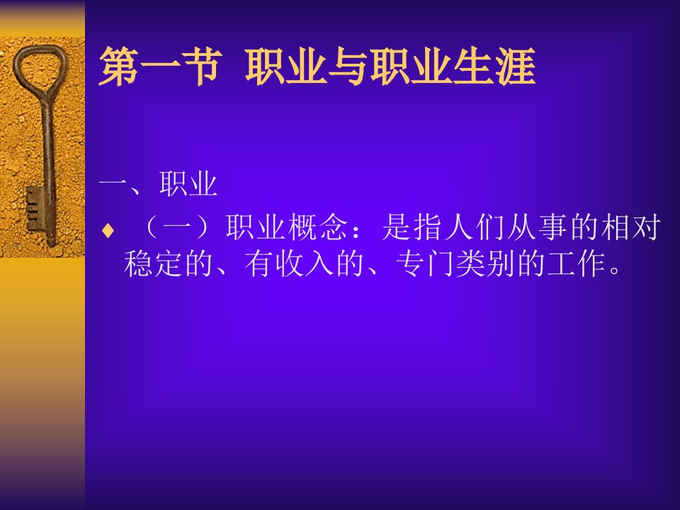 第十五章职业生涯规划