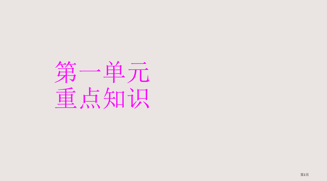 人教版英语八年级下册第一单元重点知识总结省公开课一等奖全国示范课微课金奖PPT课件