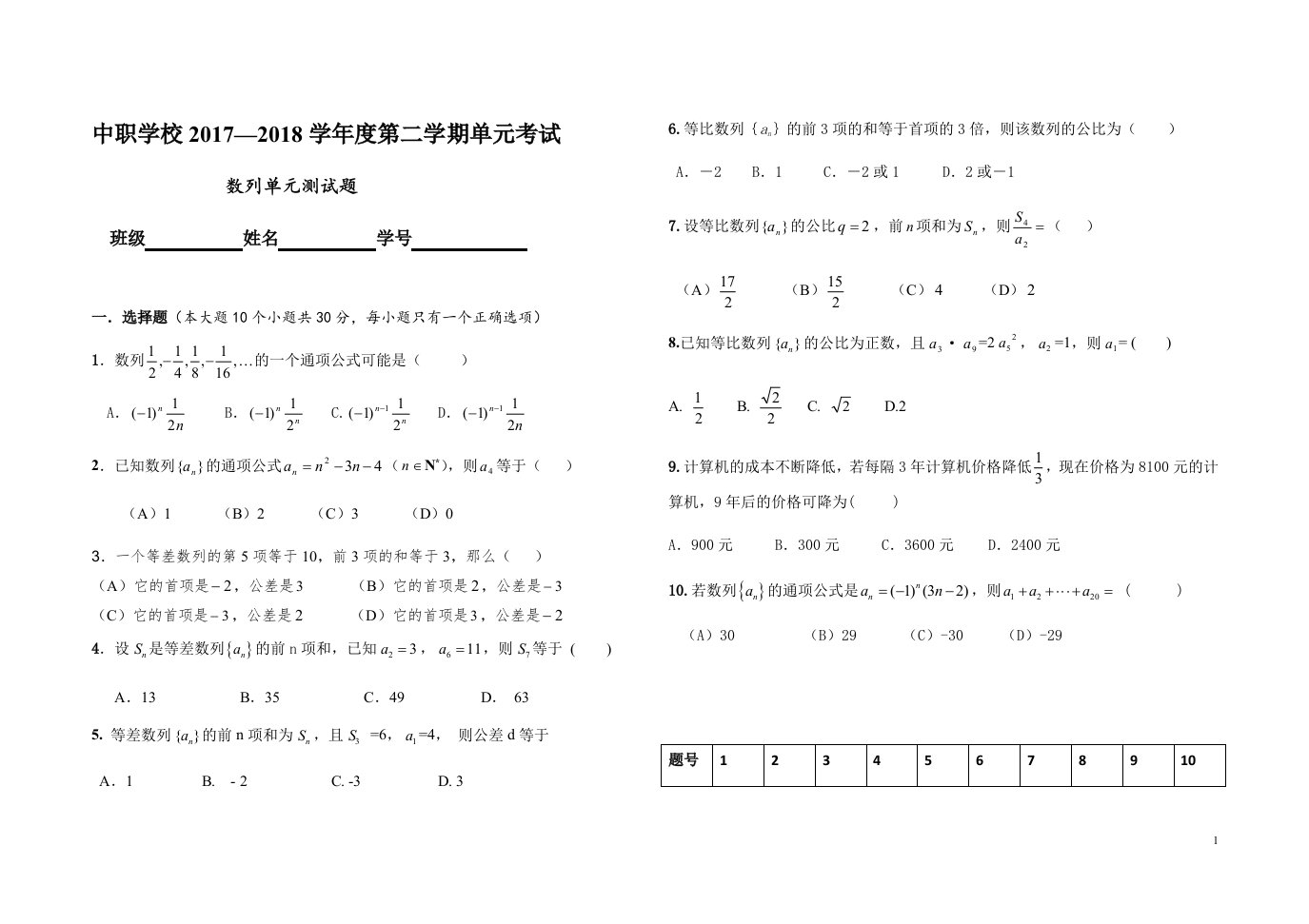 中职学校数列单元测试题