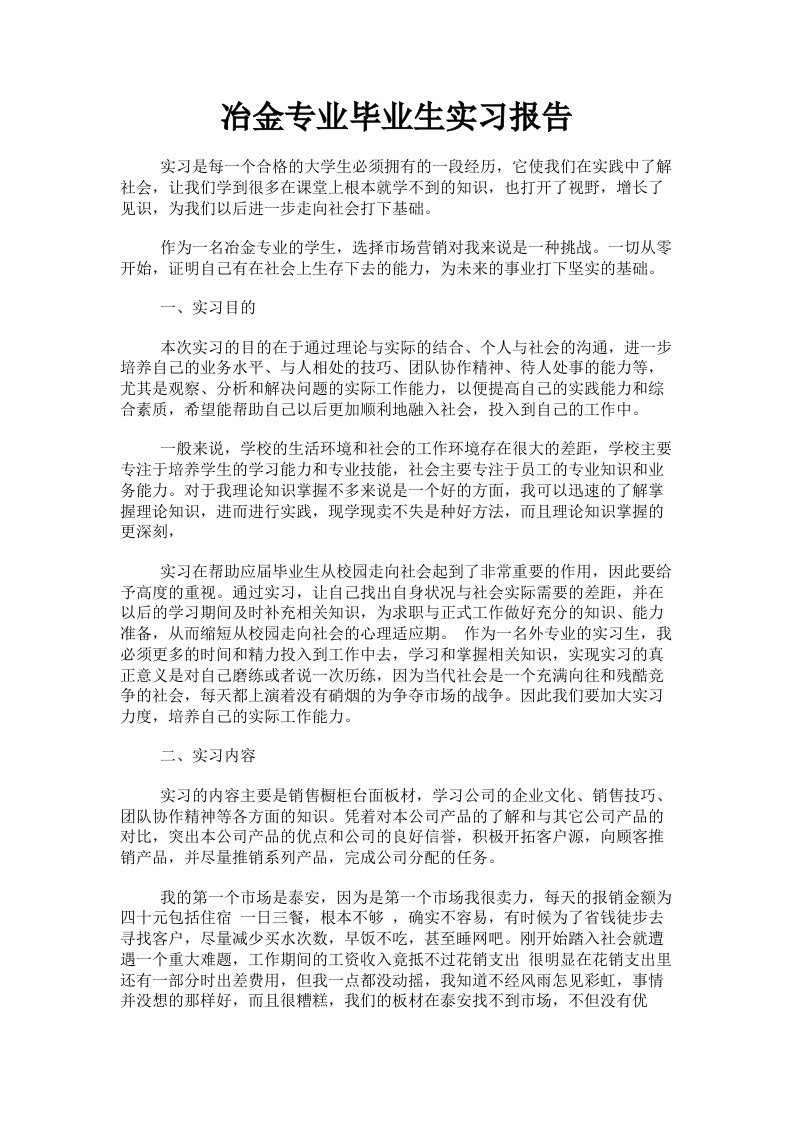 冶金专业毕业生实习报告