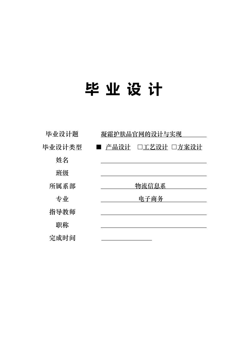 凝霜护肤品官网的设计与实现毕业论文