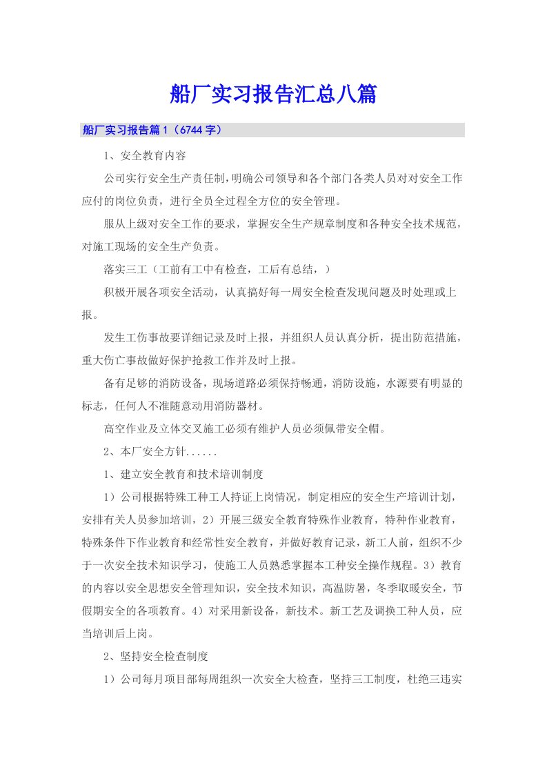 船厂实习报告汇总八篇