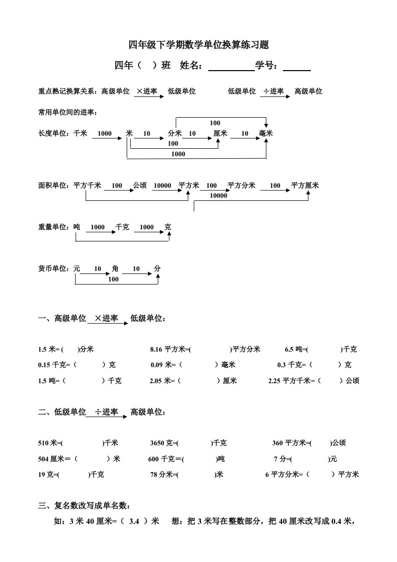 四年级下学期数学单位换算练习题