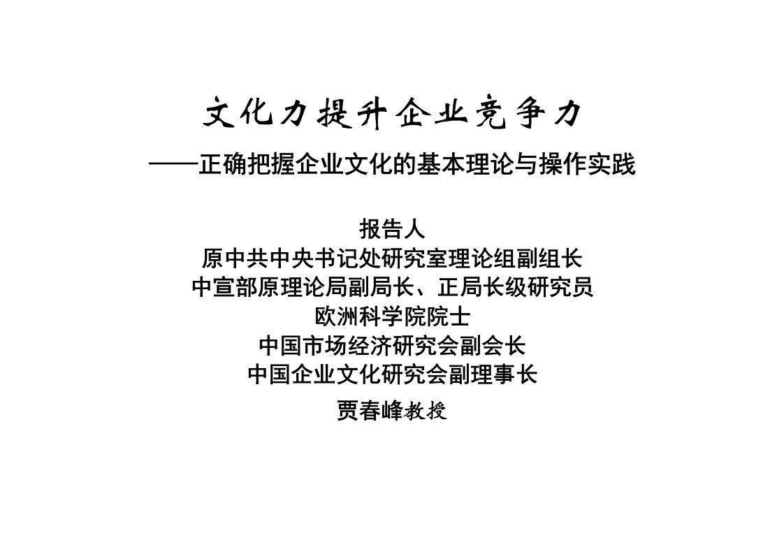 文化力提升企业竞争力