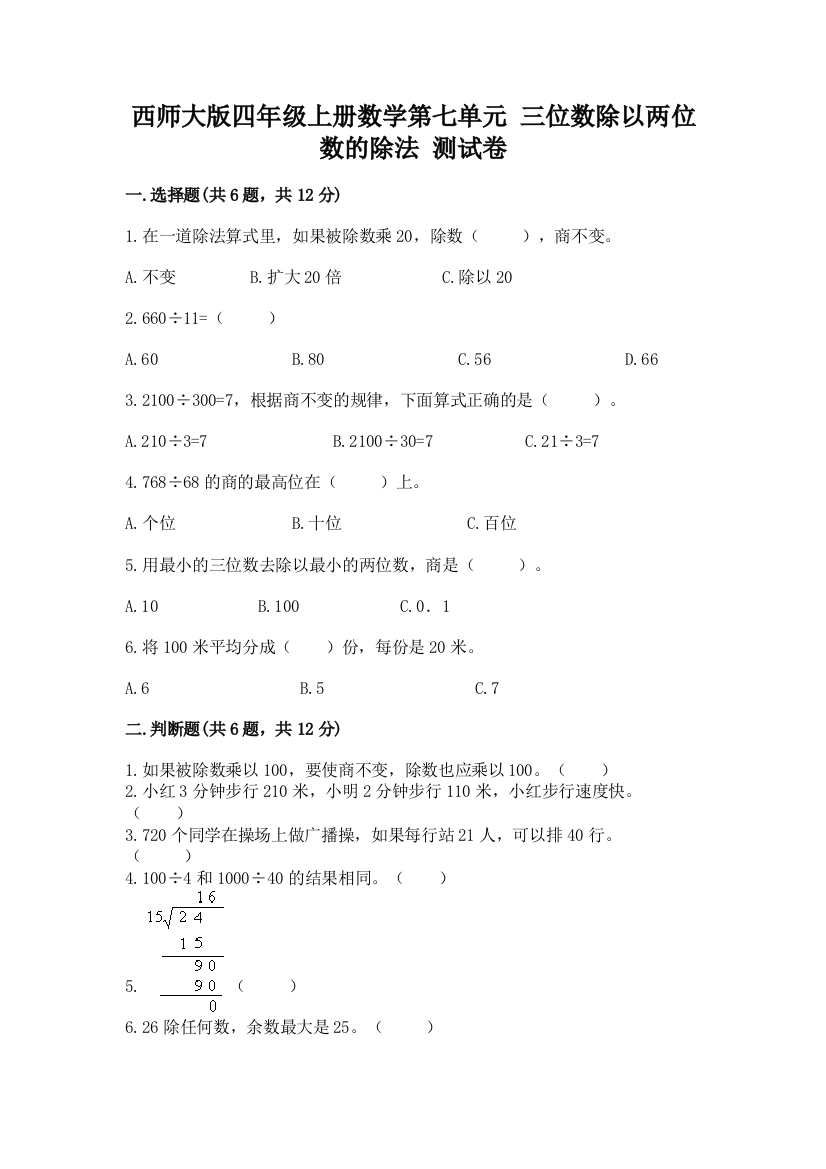 西师大版四年级上册数学第七单元