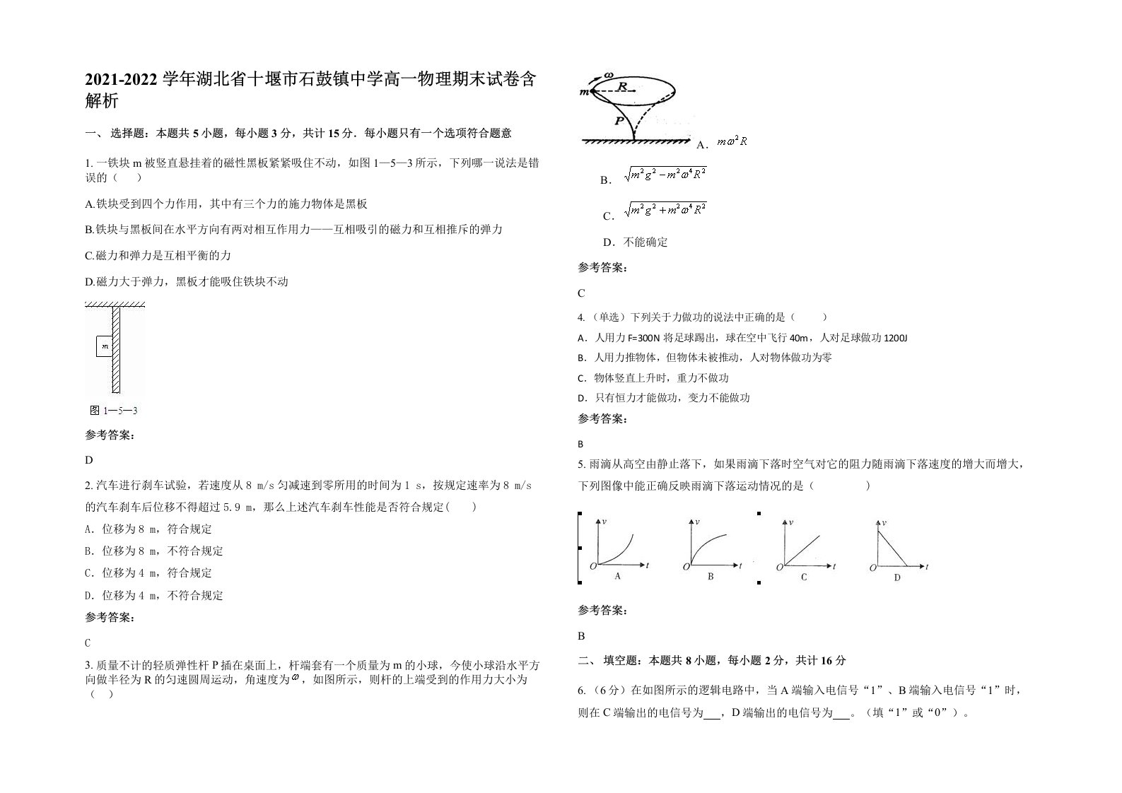 2021-2022学年湖北省十堰市石鼓镇中学高一物理期末试卷含解析