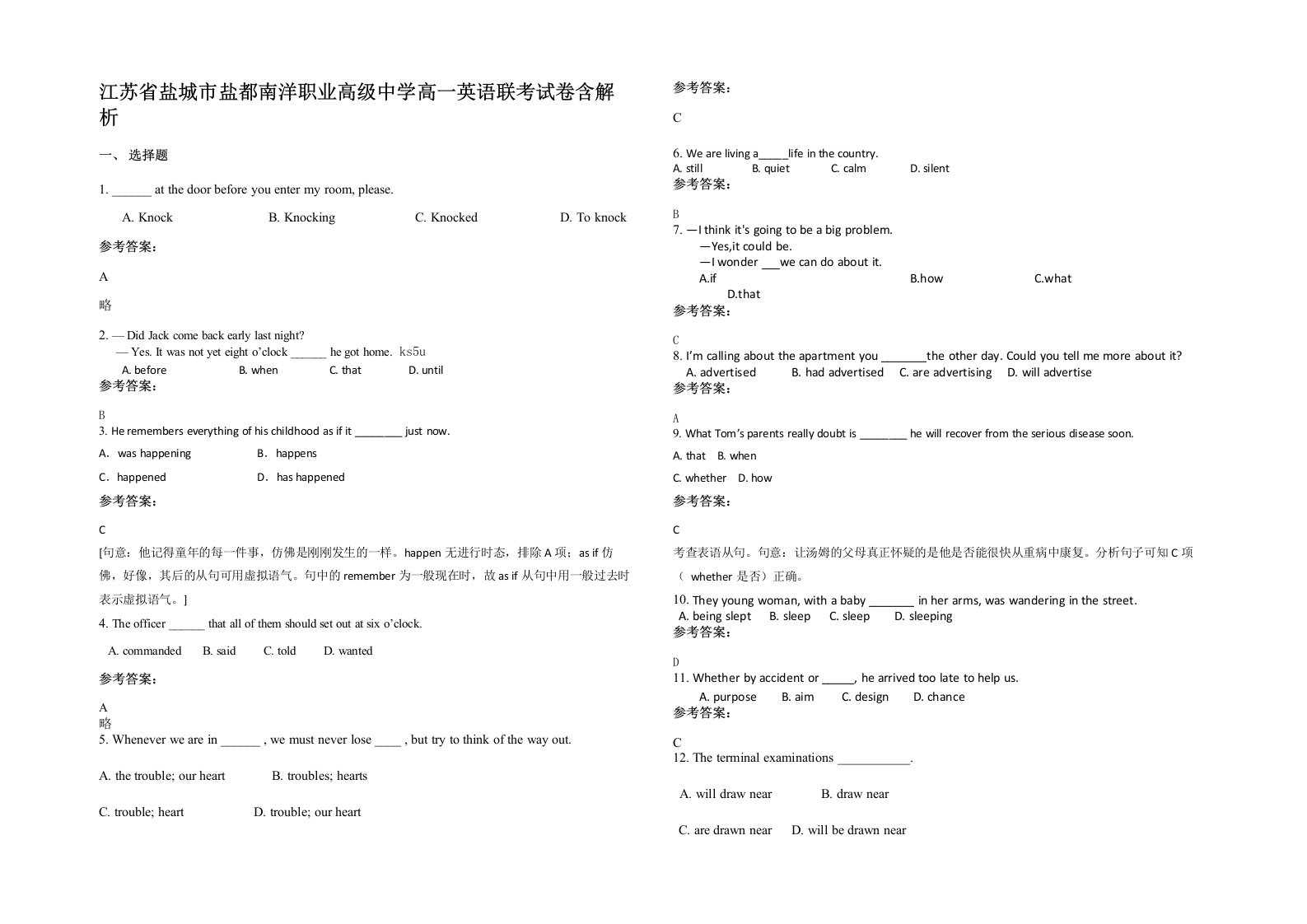 江苏省盐城市盐都南洋职业高级中学高一英语联考试卷含解析