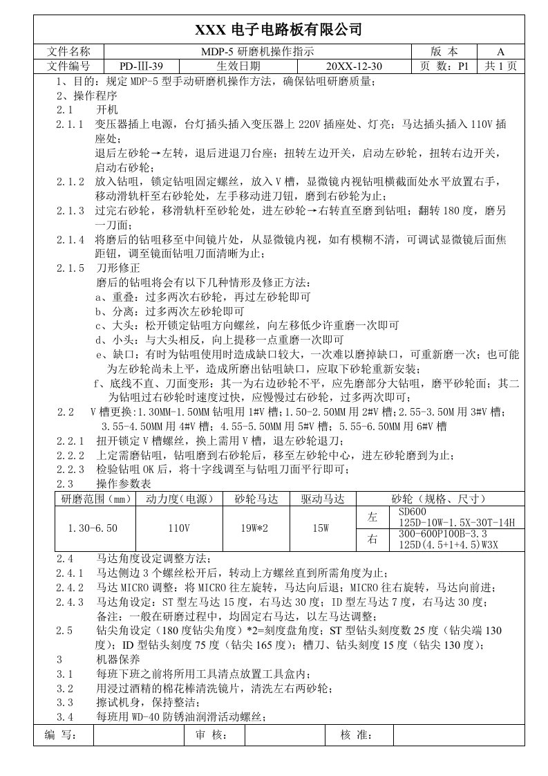 电子行业-电子电器厂生产部作业指导书