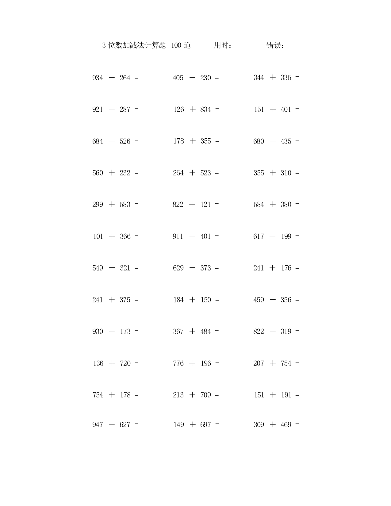 两个三位数加减法计算题100道