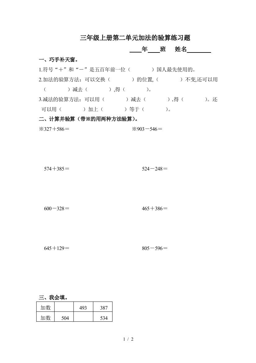 三年级上册第二单元加法的验算练习题