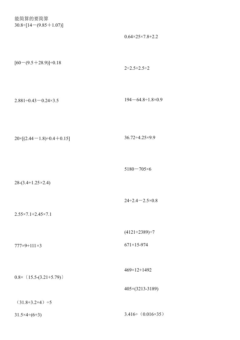 数学五年级上册脱式计算题