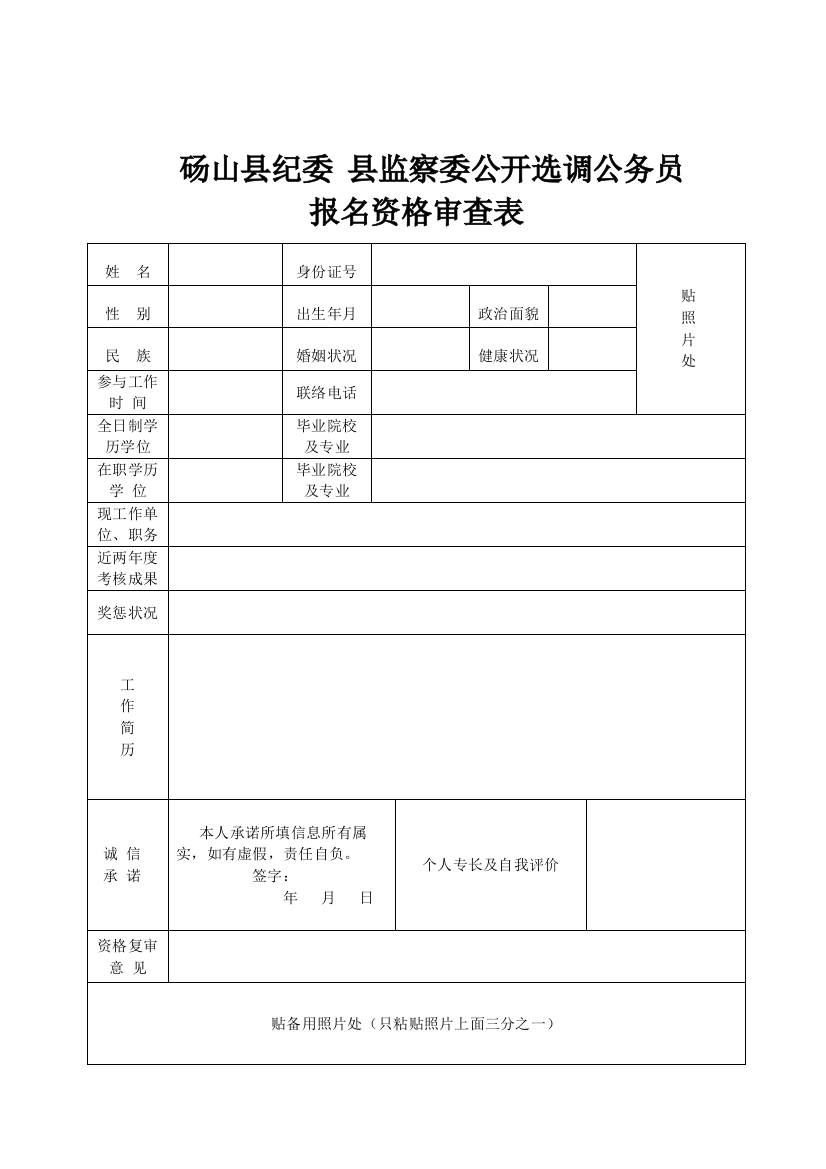 2023年砀山县纪委县监察委公开选调公务员