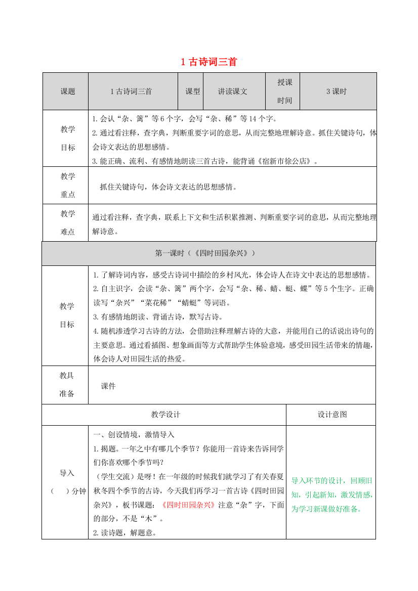 四年级语文下册