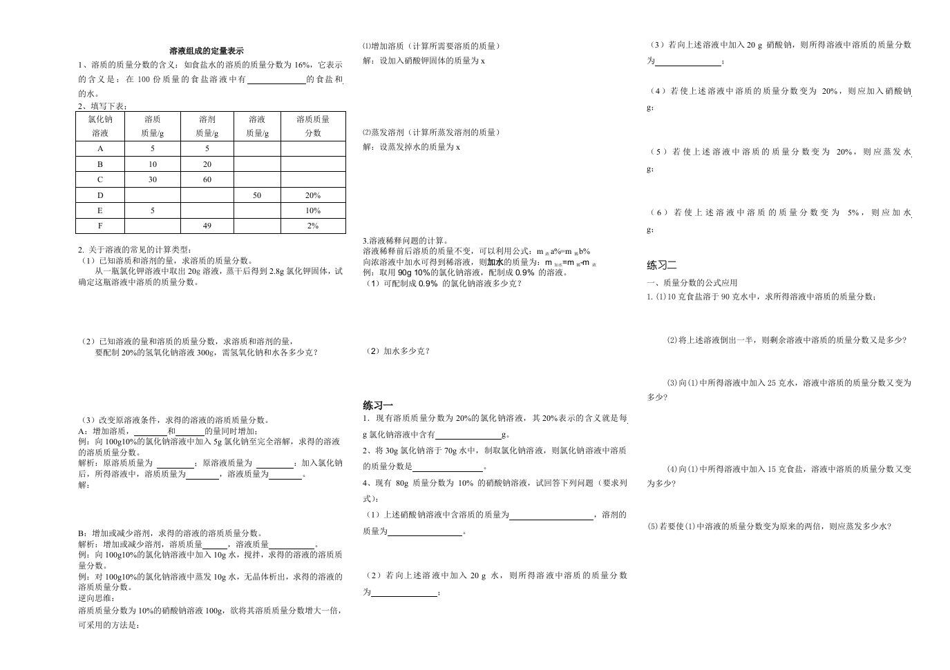 溶质的质量分数专项练习