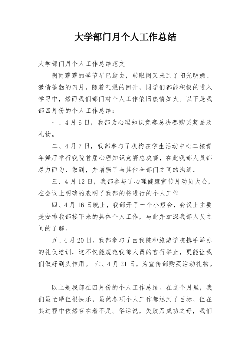 大学部门月个人工作总结