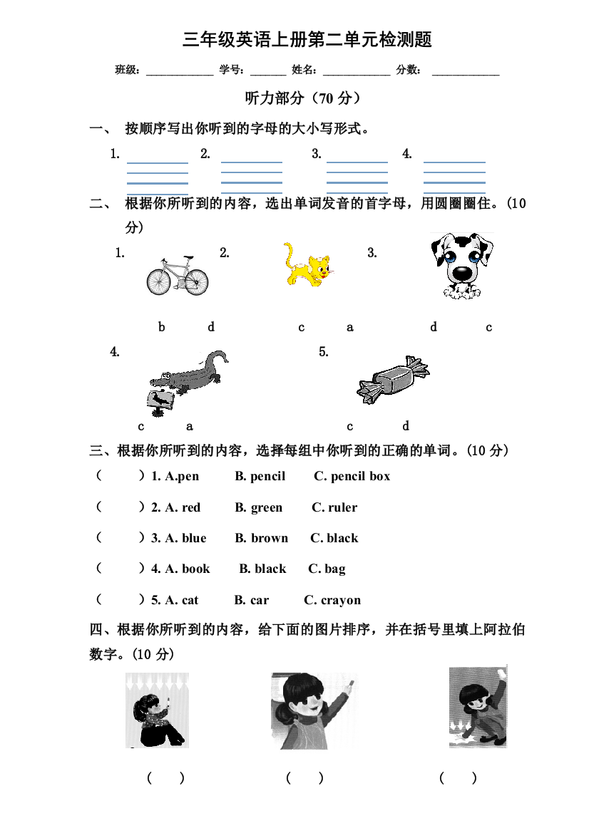 【小学中学教育精选】三年级英语上册第二单元检测题含听力材料