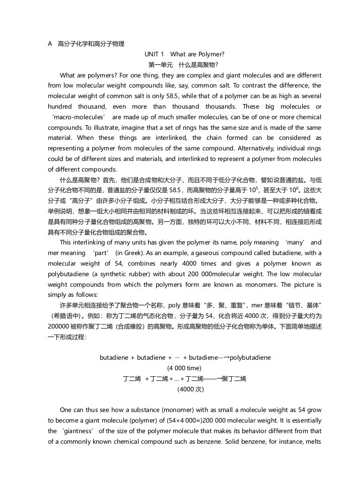 高分子材料与工程专业英语翻译