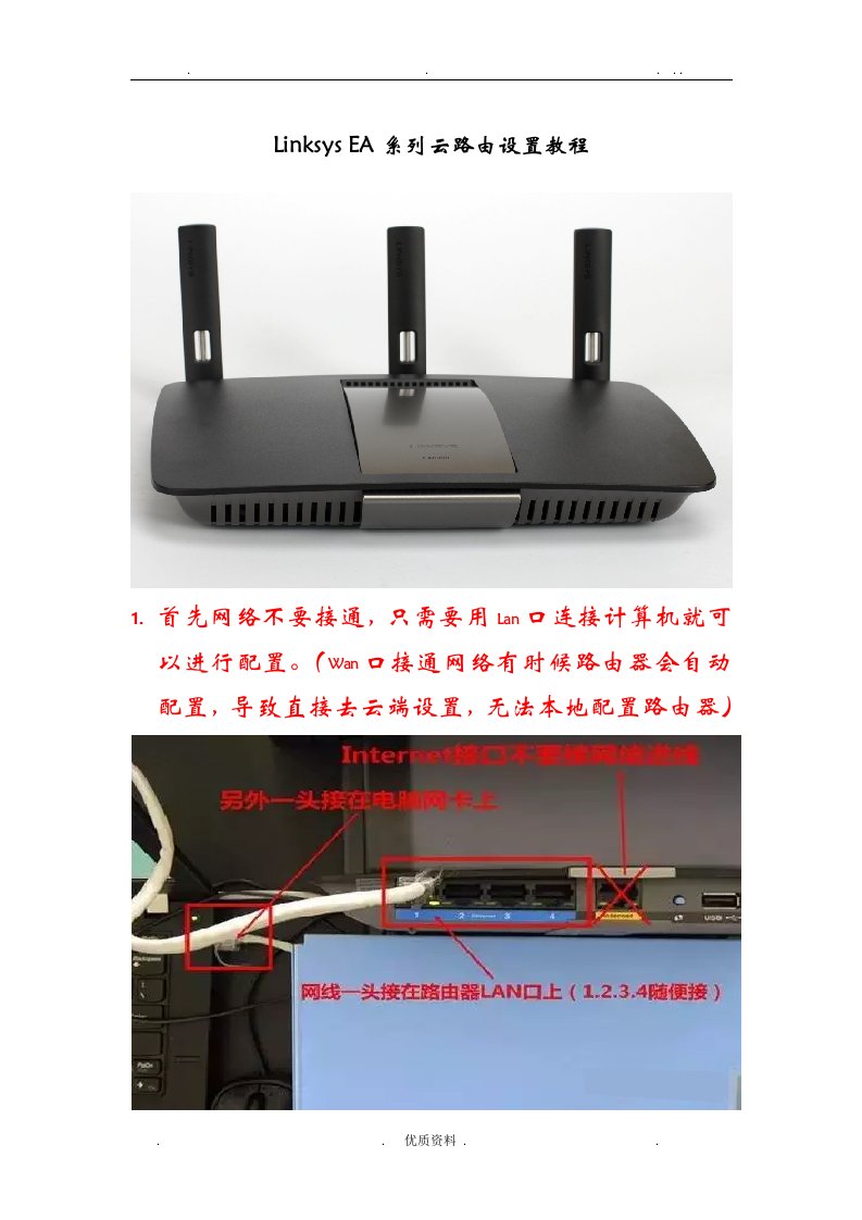 EA6900路由器设置说明