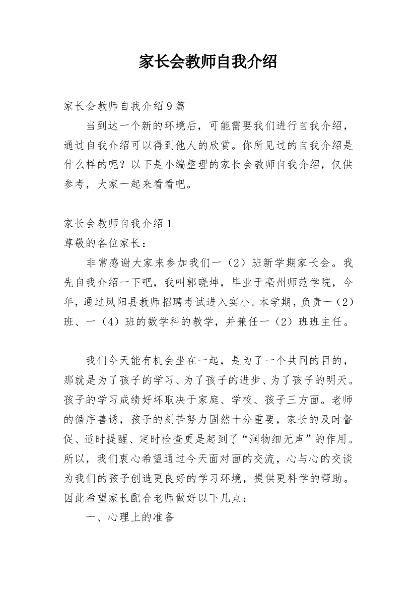 家长会教师自我介绍_29