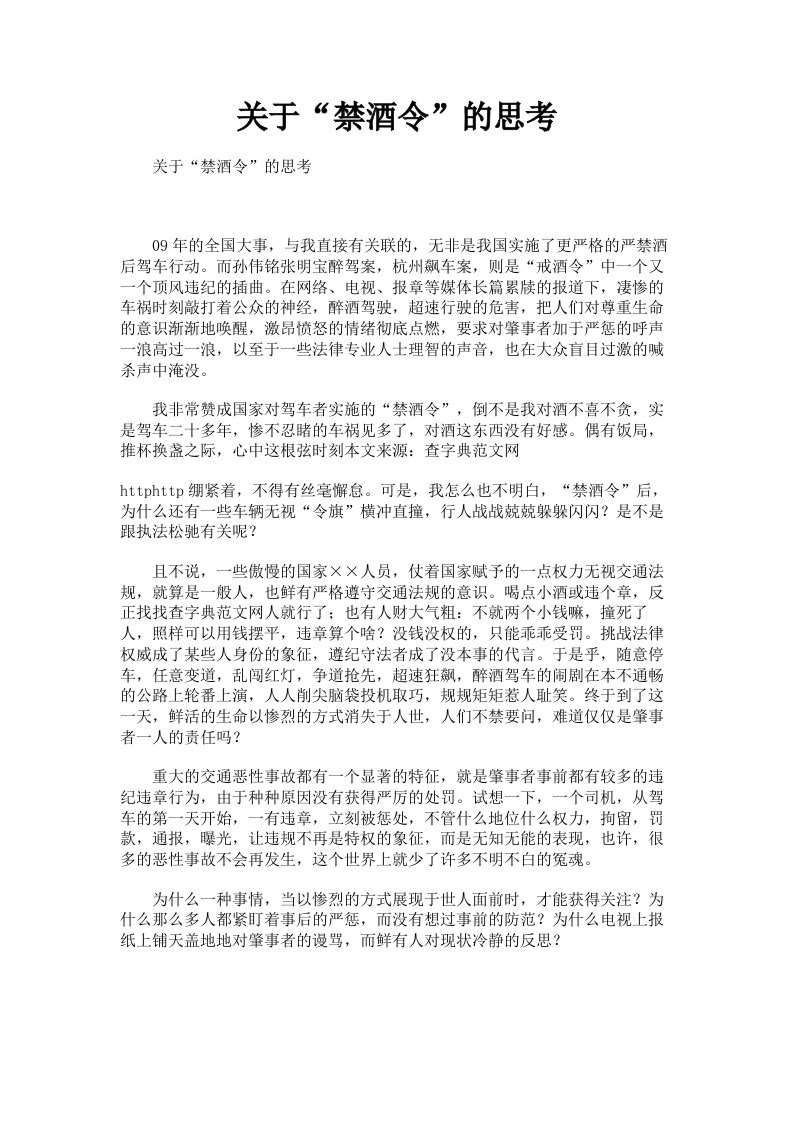 关于禁酒令的思考