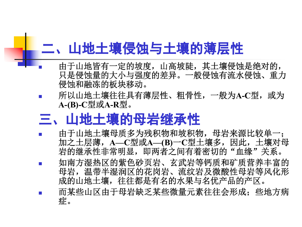 农学土壤资源山地水稻灌淤菜园土