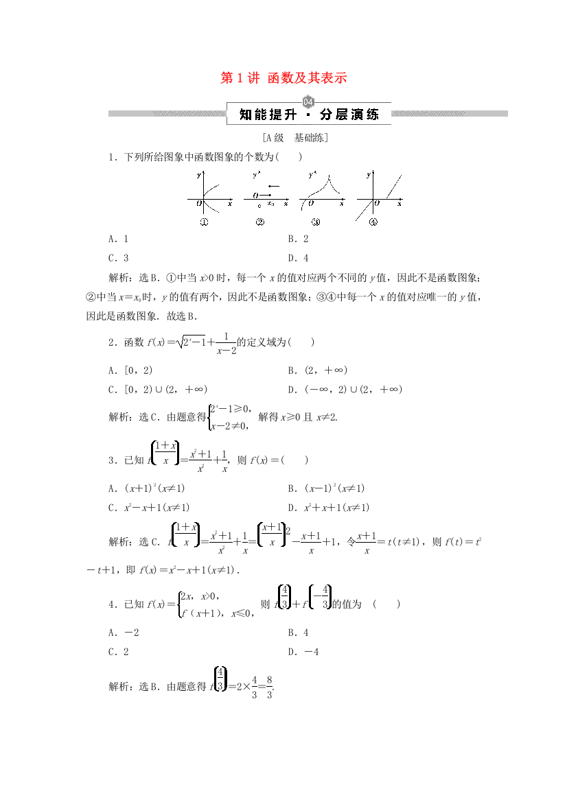 2022高考数学一轮总复习