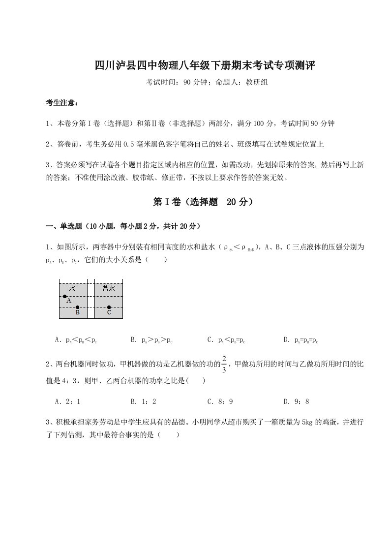 专题对点练习四川泸县四中物理八年级下册期末考试专项测评试卷（含答案详解）