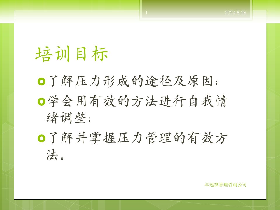 情绪心理与职业心态调试课件