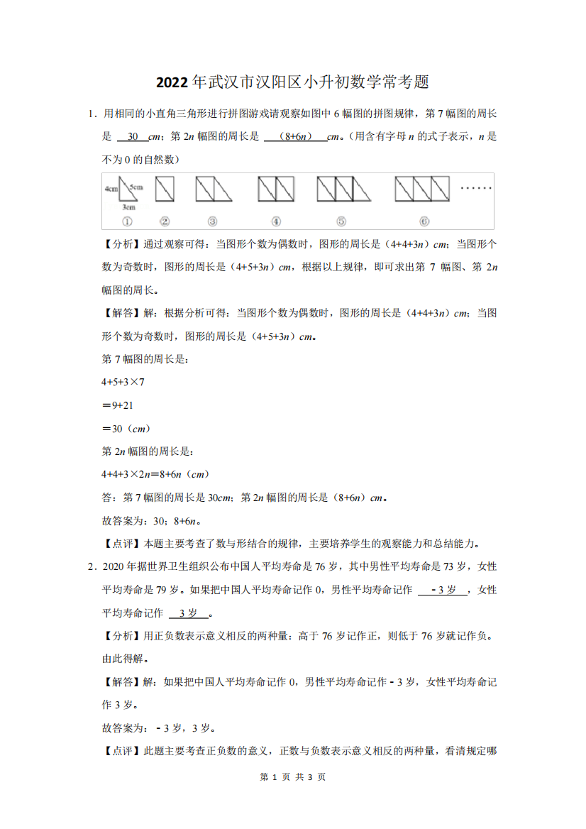 2022年武汉市汉阳区小升初数学常考题