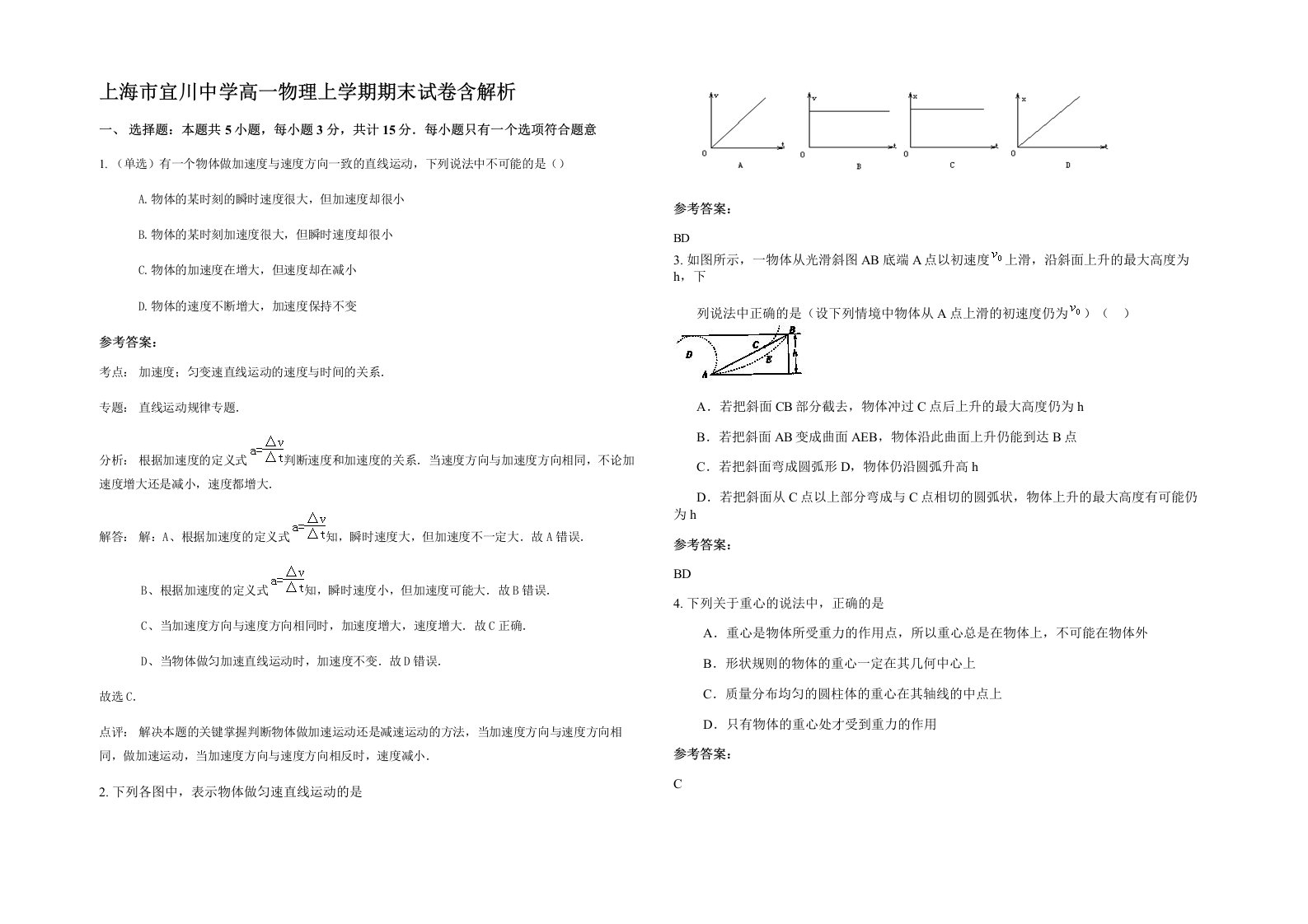 上海市宜川中学高一物理上学期期末试卷含解析