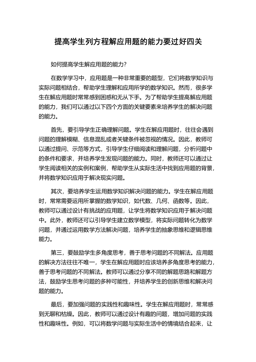 提高学生列方程解应用题的能力要过好四关