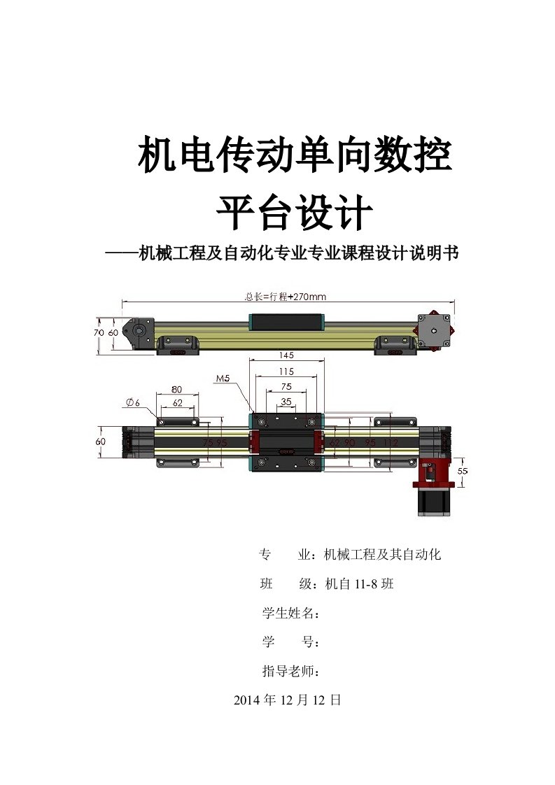 机电传动同步带设计