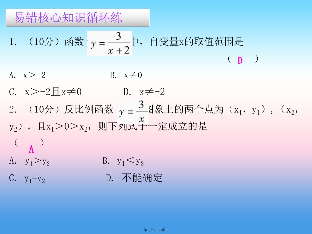 2019春九年级数学下册相似三角形第3课时相似三角形的判定(三)(课堂10min)小测课件(新版)新人教版